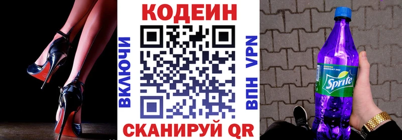 Кодеин Purple Drank  Купить где  Касимов 